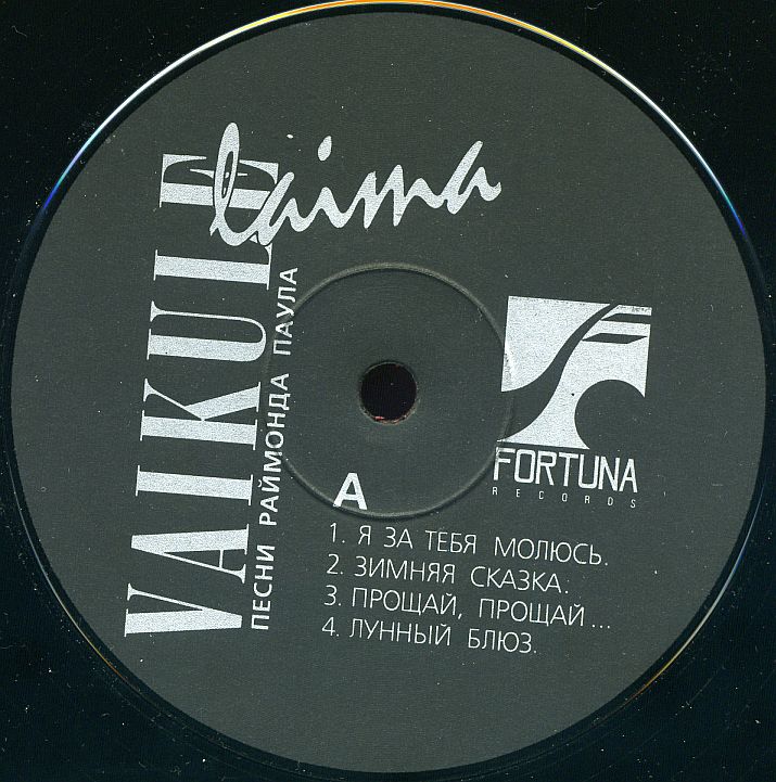 ВАЙКУЛЕ Лайма «Песни Раймонда Паула»