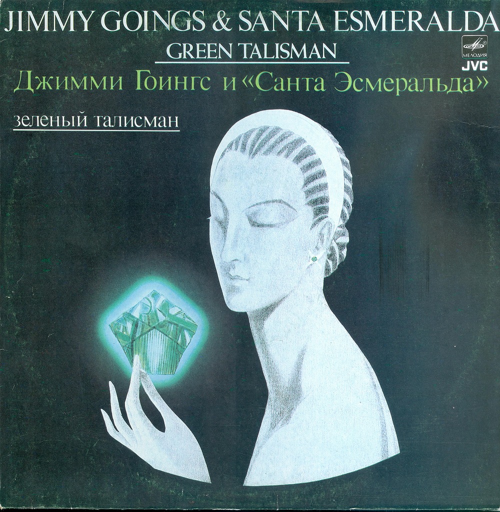 Джимми Гоингс и «Санта Эсмеральда» — Зеленый талисман