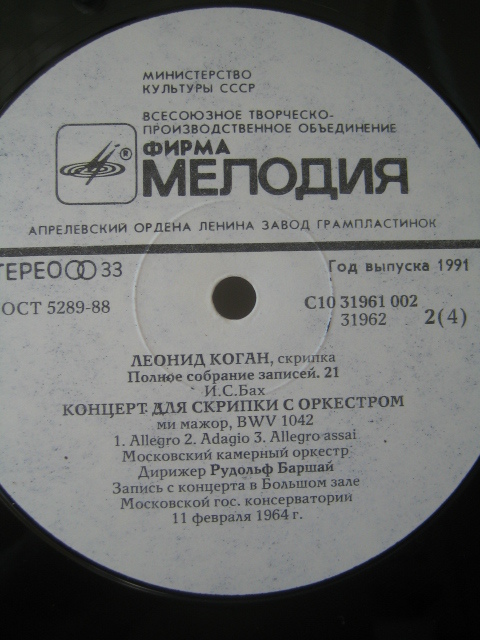 Леонид КОГАН (скрипка). Полное собрание записей (Выпуск 21)