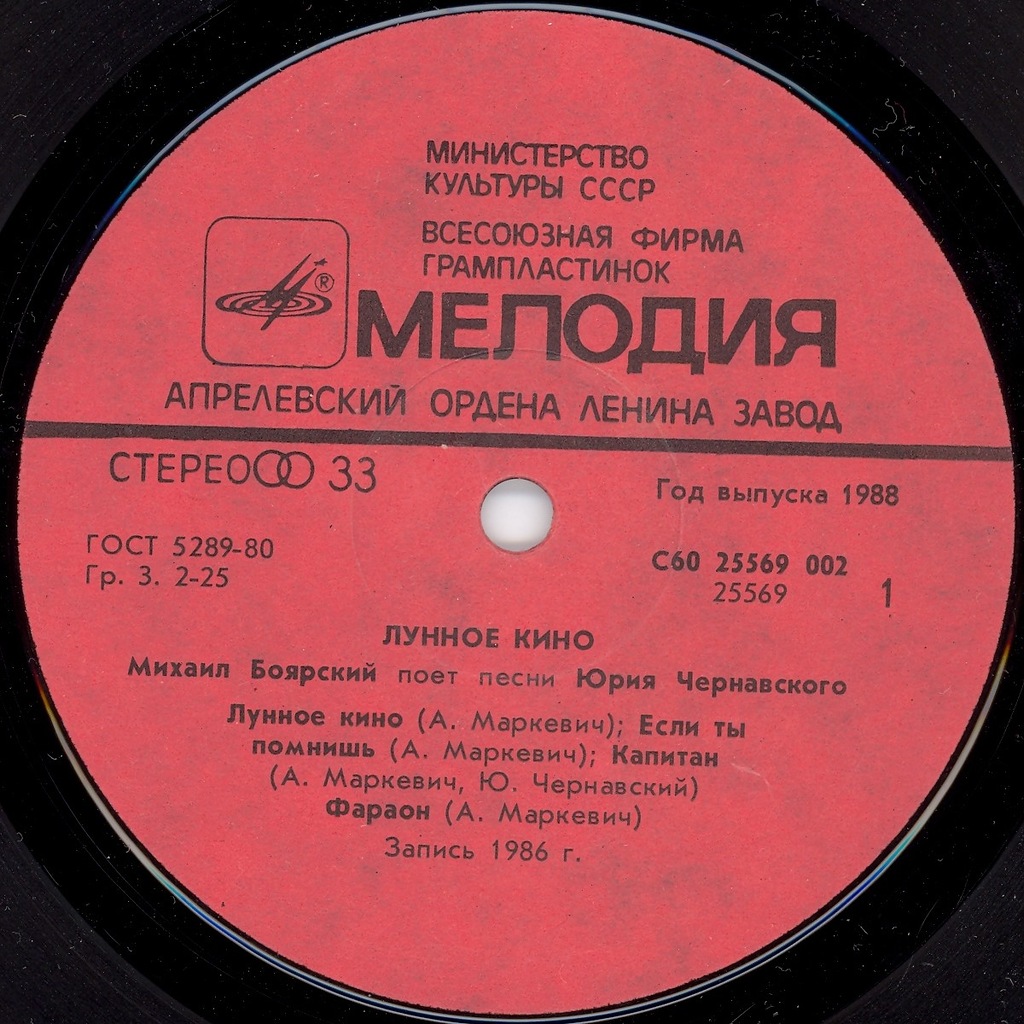 Михаил БОЯРСКИЙ поет песни Юрия Чернавского. «Лунное кино»