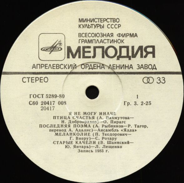 Я не могу иначе