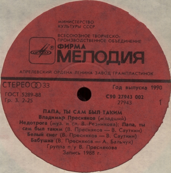 Владимир ПРЕСНЯКОВ. «Папа, ты сам был таким»
