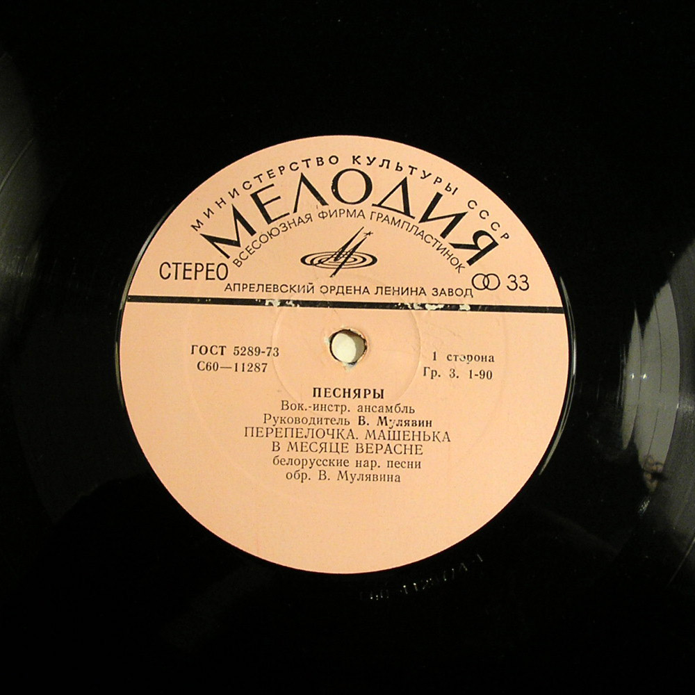ВИА «Песняры». Белорусские народные песни в обработке В. Мулявина