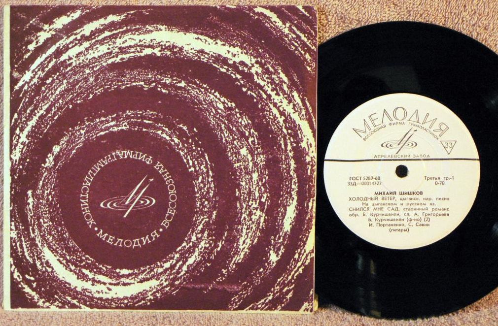 Михаил Шишков. Цыганские песни