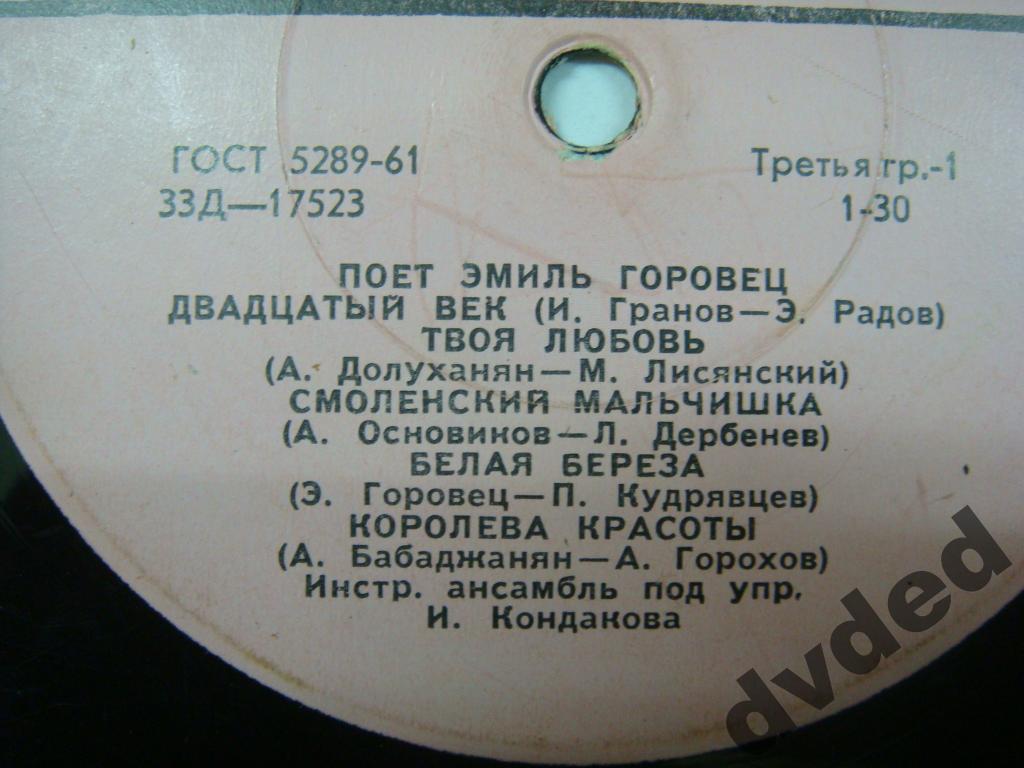 Поёт Эмиль Горовец