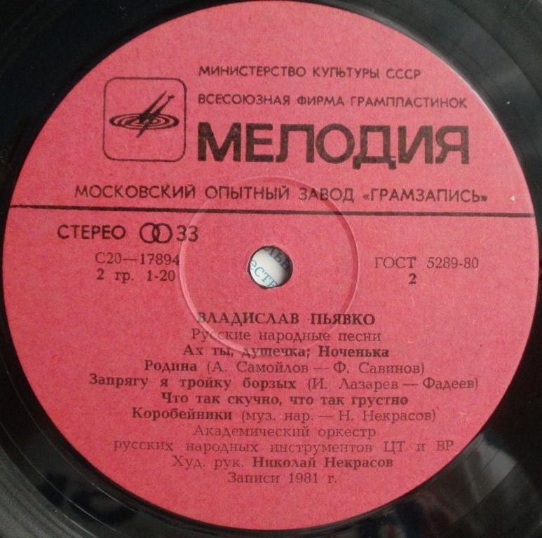 ВЛАДИСЛАВ ПЬЯВКО "Русские народные песни"
