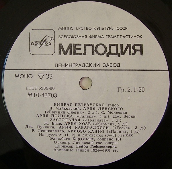 КИПРАС ПЕТРАУСКАС (тенор)