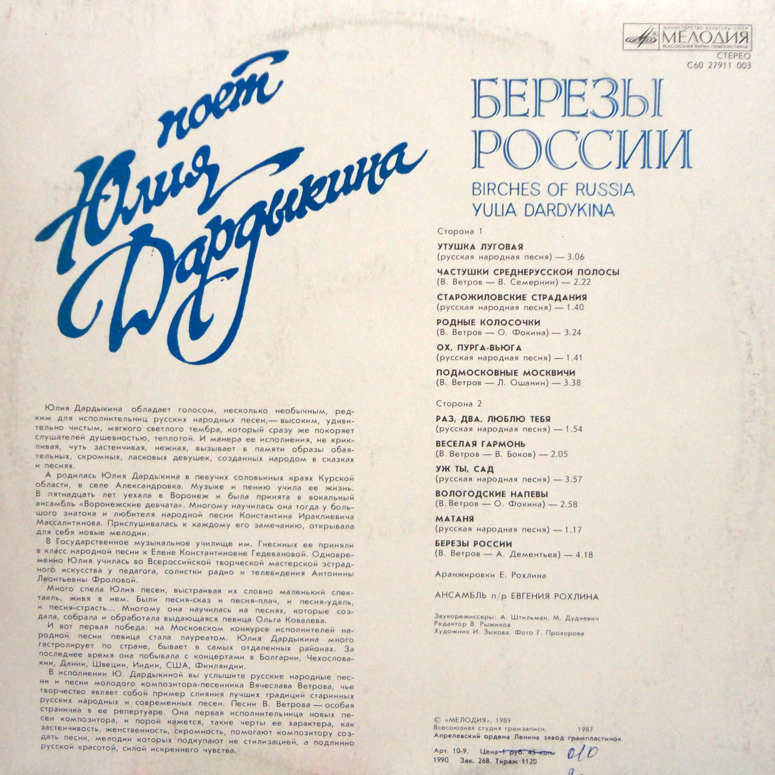 ДАРДЫКИНА Юлия. «Березы России»