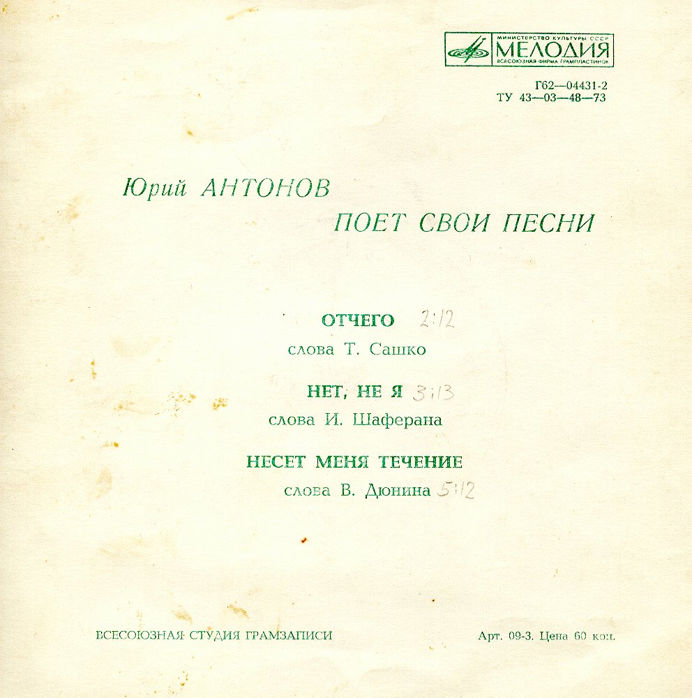 Поёт Юрий Антонов