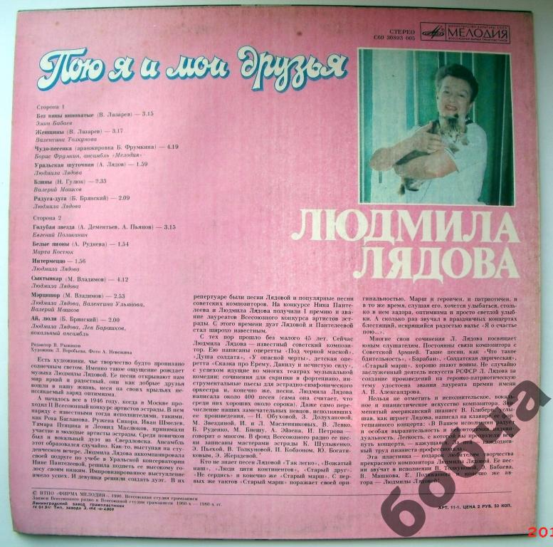Людмила ЛЯДОВА (1925): «Пою я и мои друзья». Песни