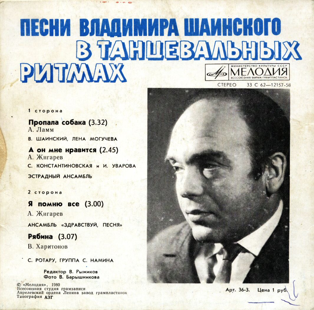Пропала собака. Песни Владимира Шаинского