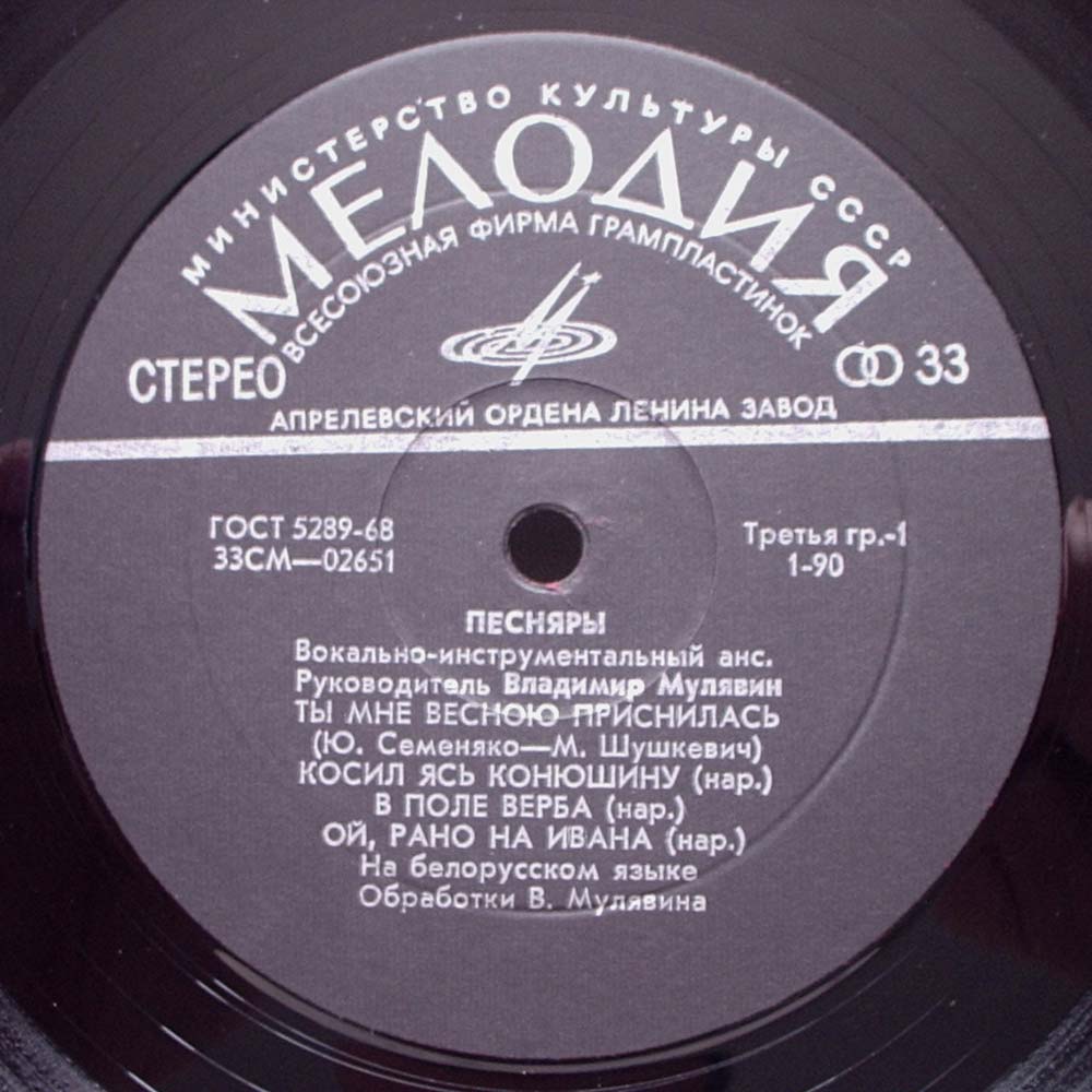 ВИА «ПЕСНЯРЫ» (на белорусском языке)