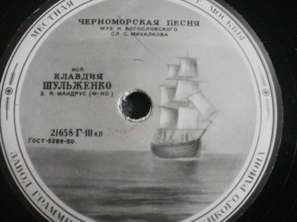К. Шульженко – Черноморская песня / Сибирский вечер
