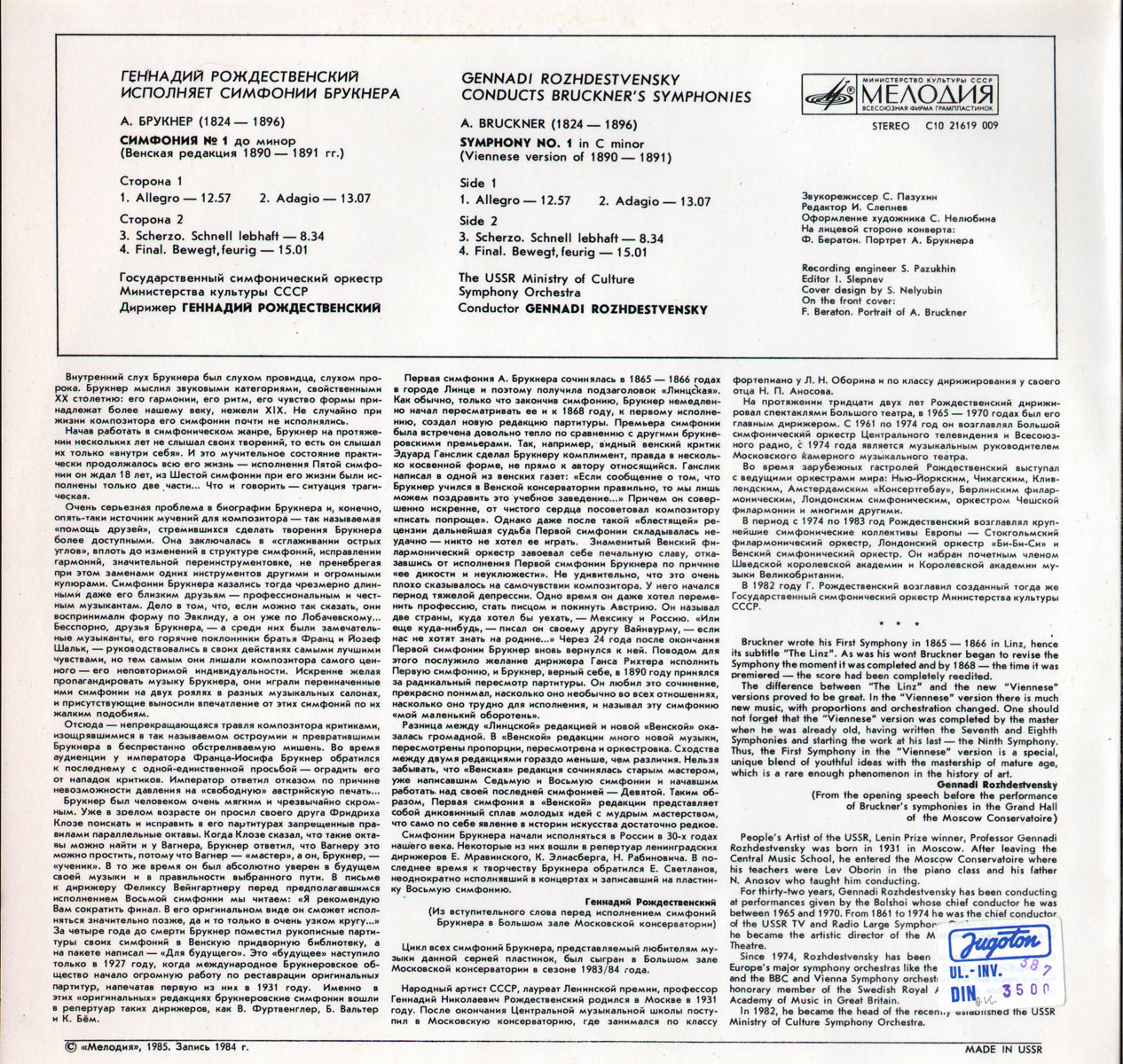 А. БРУКНЕР Симфонии (Г. Рождественский)