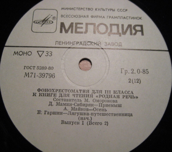 ФОНОХРЕСТОМАТИЯ для III класса к книге для чтения "Родная речь": Выпуск I (1/6)