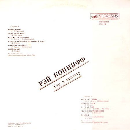 Рэй Коннифф, хор и оркестр