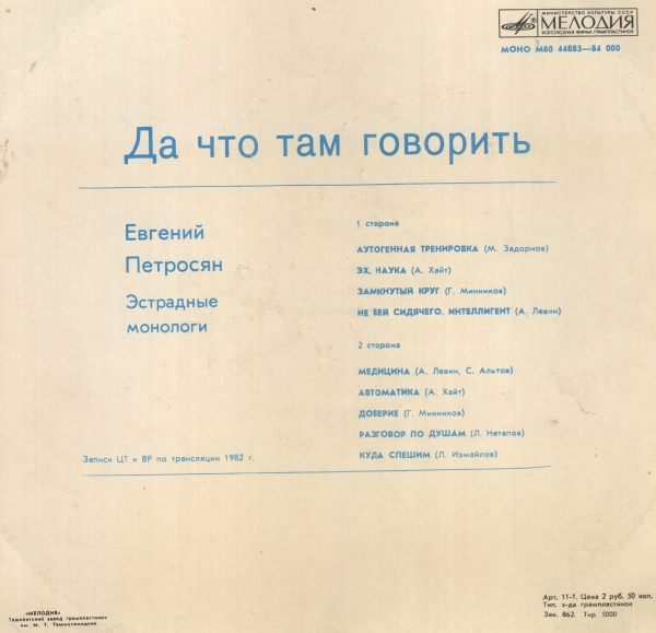 Евгений Петросян. Да что там говорить