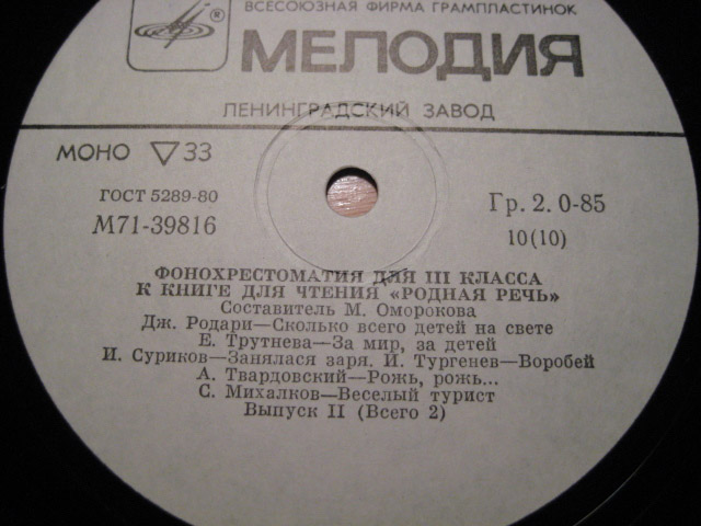 ФОНОХРЕСТОМАТИЯ для III класса к книге для чтения "Родная речь": Выпуск II (5/5)