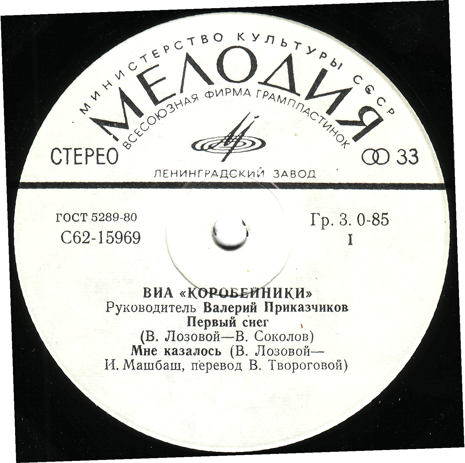 ВИА «Коробейники» поют песни В. Лозового