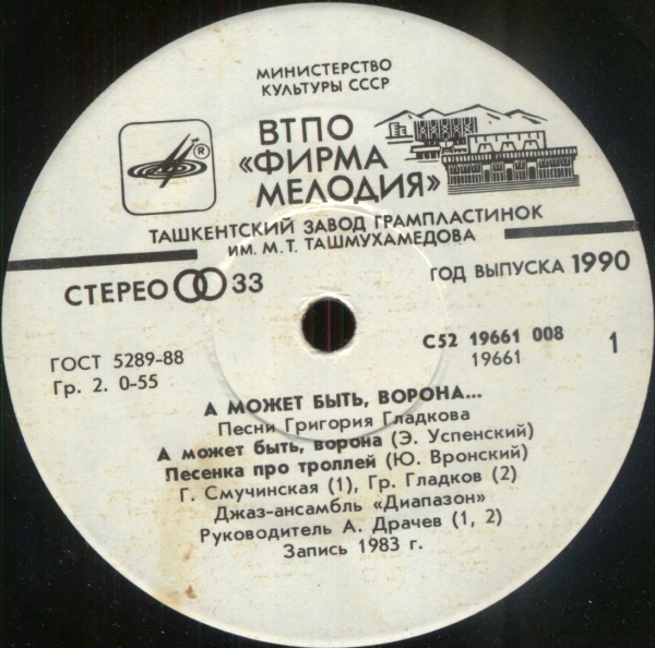 А МОЖЕТ БЫТЬ, ВОРОНА... Песни Григория Гладкова