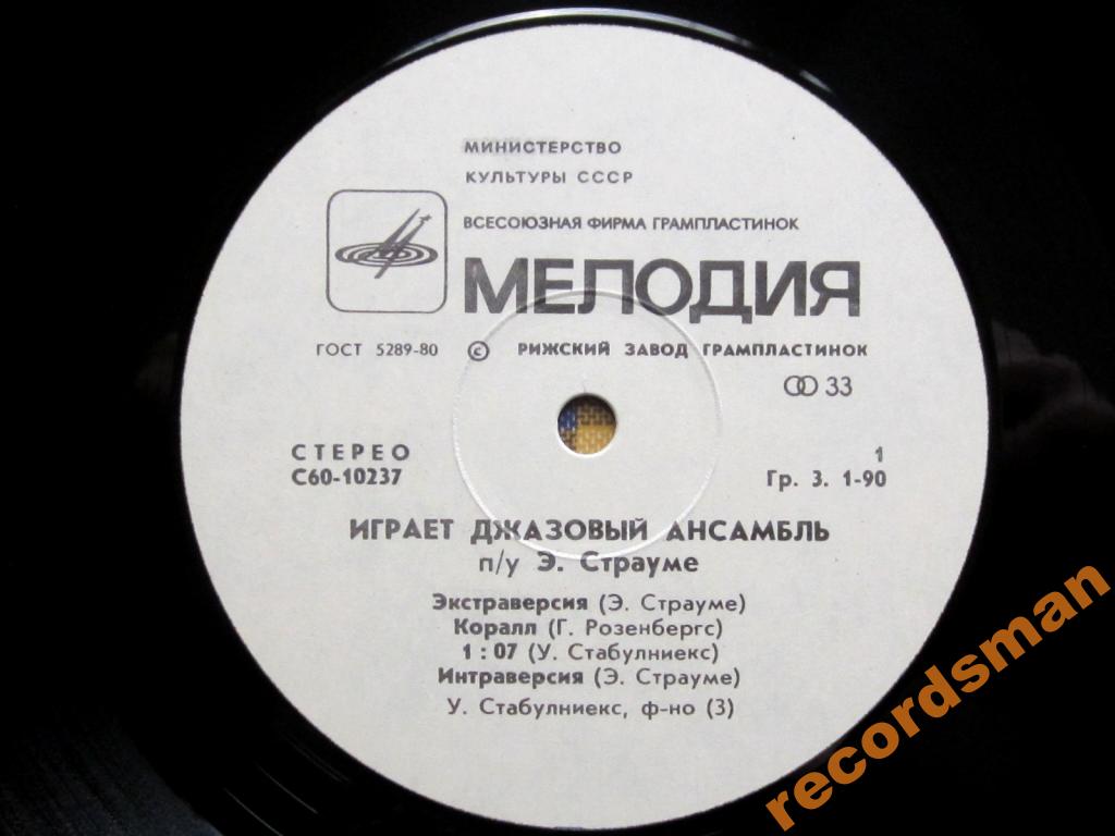 ДЖАЗОВЫЙ АНСАМБЛЬ П/У Э.СТРАУМЕ «Фиеста»