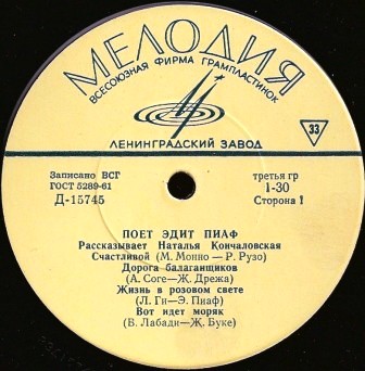 Поёт Эдит Пиаф (1 серия)