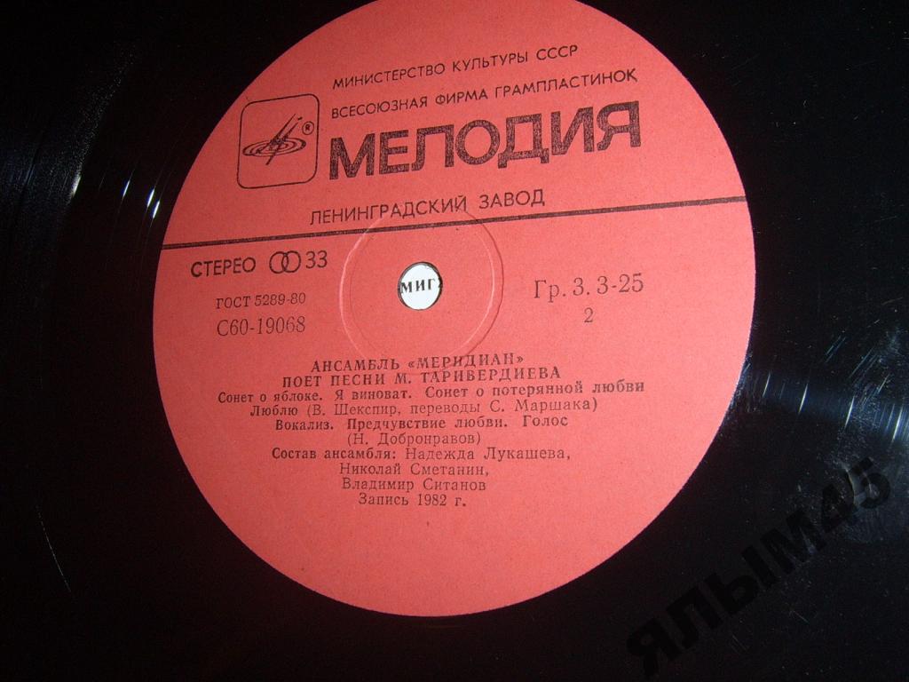 Ансамбль "Меридиан" поёт песни М. Таривердиева