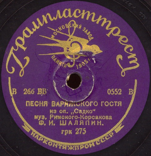 Ф. Шаляпин - Песня Варяжского гостя / Широкая Масленица