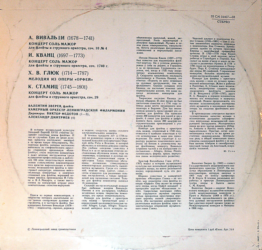 Валентин Зверев (флейта)