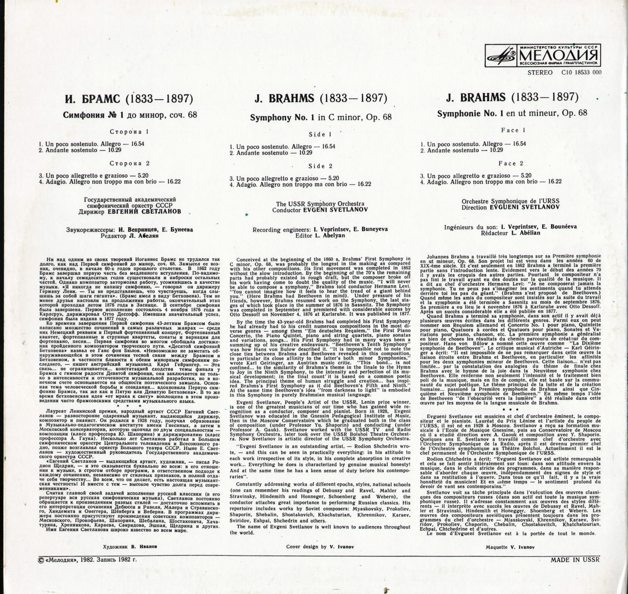 И. БРАМС (1833-1897): Симфония № 1 (Е. Светланов)