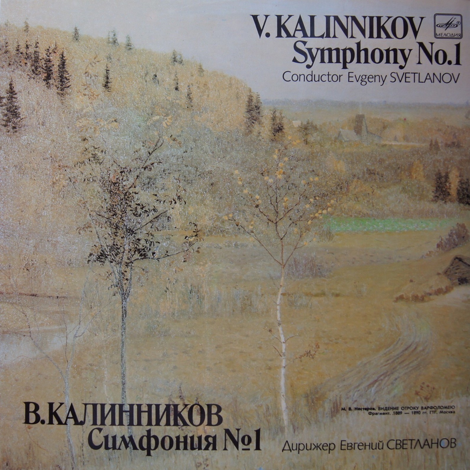 В. КАЛИННИКОВ (1866-1901) Симфония №1 соль минор (Е. Светланов)