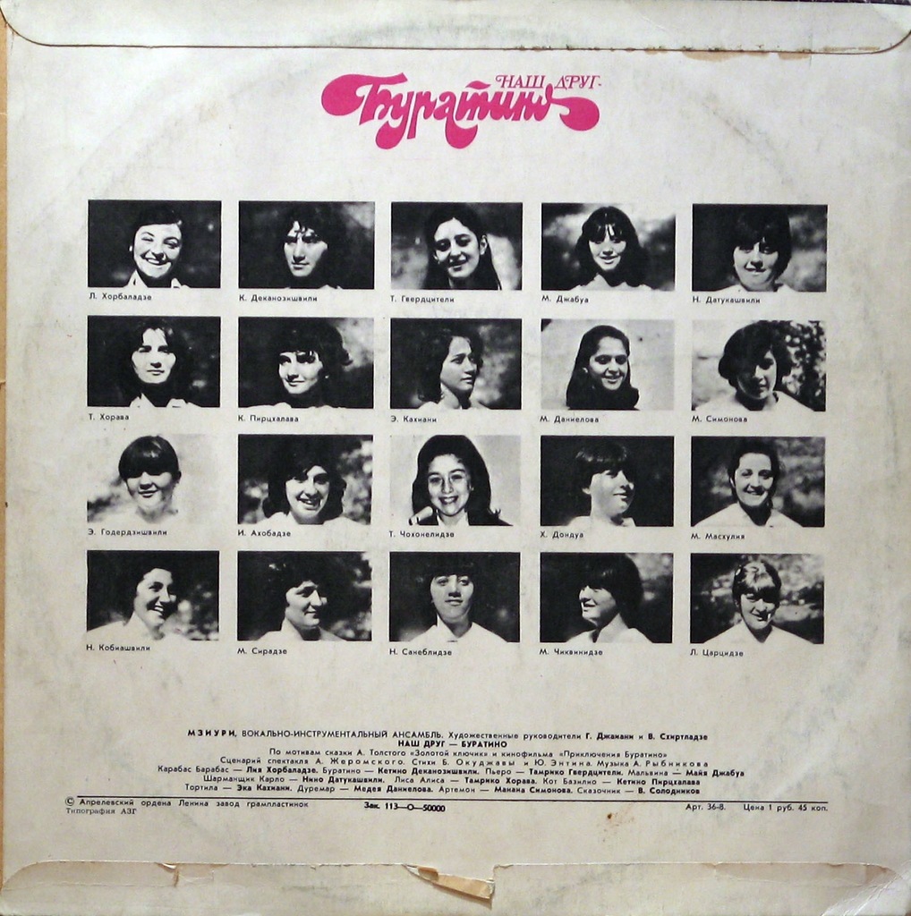 ВИА МЗИУРИ "Наш друг - Буратино"