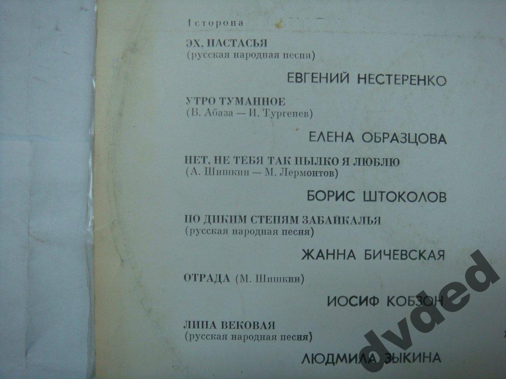 ДИСКОКЛУБ (4). Пластинка 2. Популярные русские песни и романсы