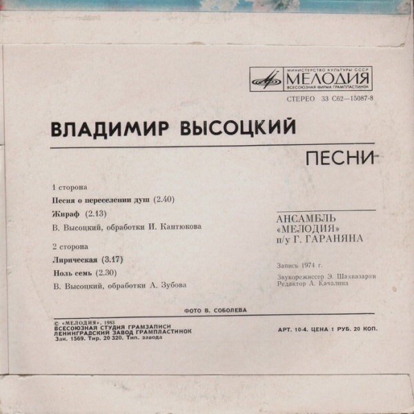 Владимир Высоцкий - Песни