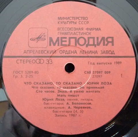 Юрий ЛОЗА "Что сказано, то сказано"