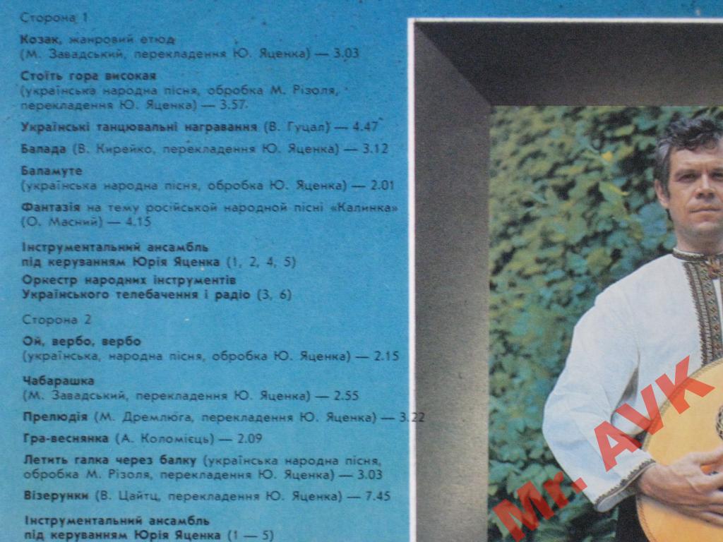 Юрий Яценко (кобза). «Срiблястий кобзи передзвiн»
