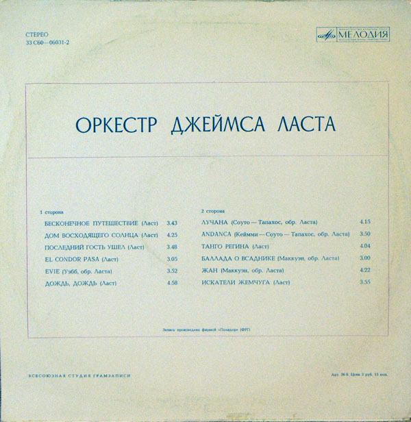 ОРКЕСТР ДЖЕЙМСА ЛАСТА