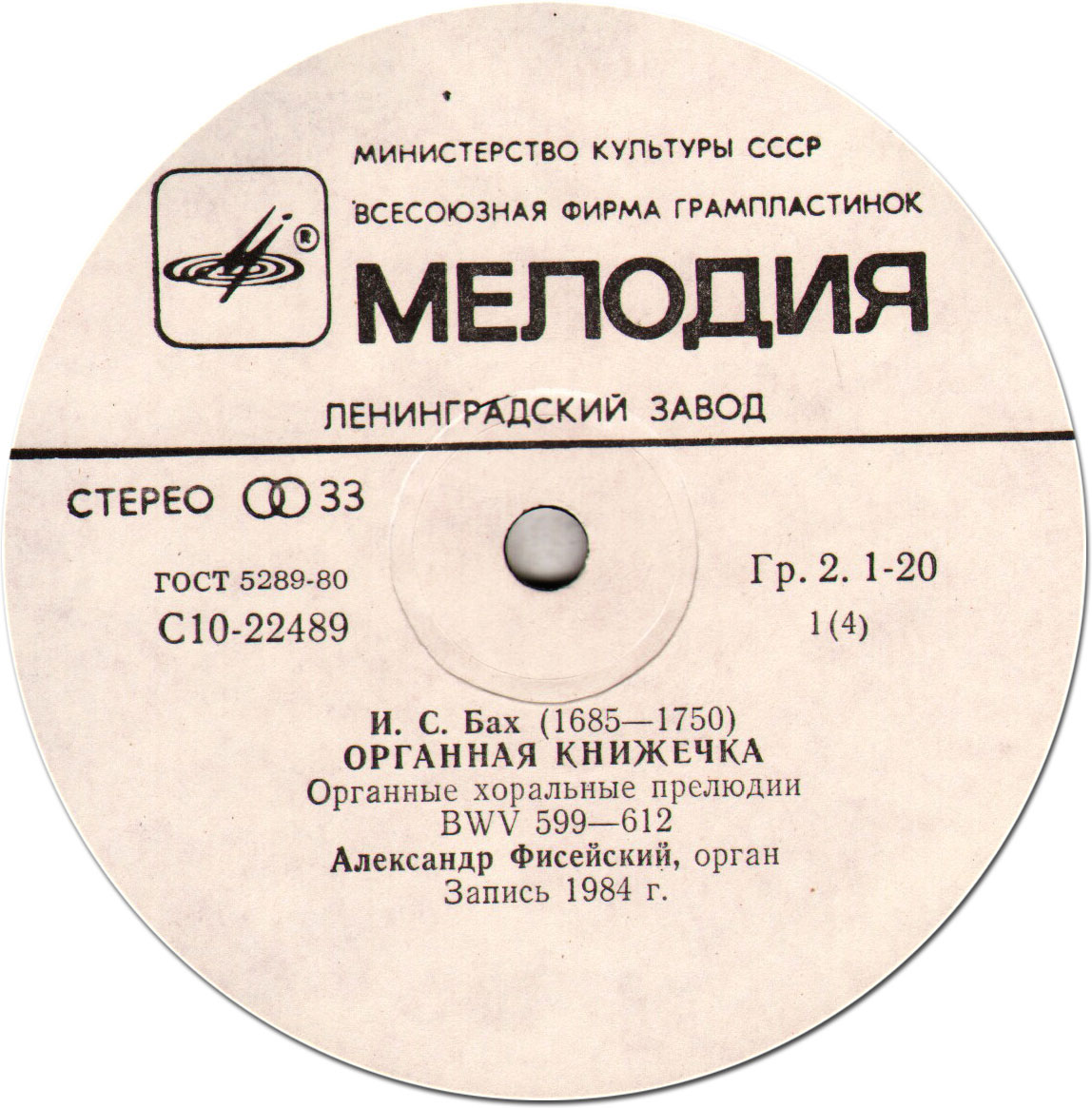 И. С. БАХ (1685 - 1750): «Органная книжечка», хоральные прелюдии. BWV 599-633, 635-644