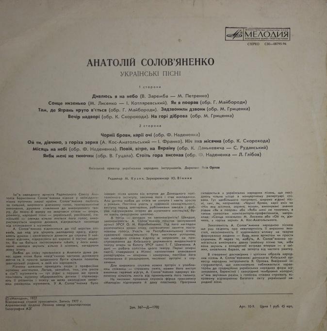Анатолій Солов'яненко співає українські пісні . Анатолий Соловьяненко  поёт украинские песни. Дир. Яков Орлов