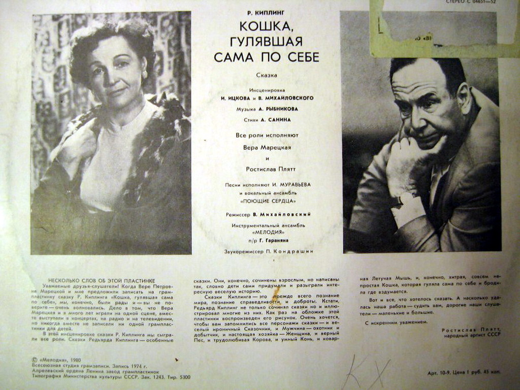 Р. Киплинг - Кошка, гулявшая сама по себе