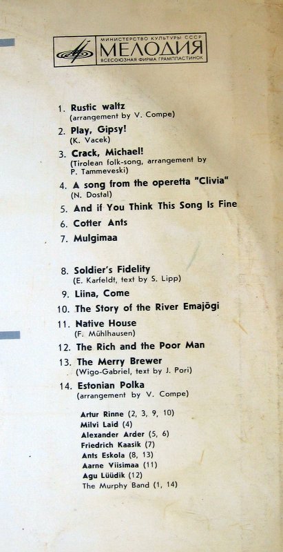 ПОПУЛЯРНЫЕ ПЕСНИ 20-х - 30-х гг. (Ununenud meloodiaid. II) - на эстонском языке (Вторая пластинка)