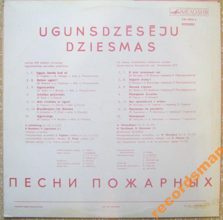 ПЕСНИ ПОЖАРНЫХ (Ugunsdzēsēju dziesmas) - на латышском и русском яз.