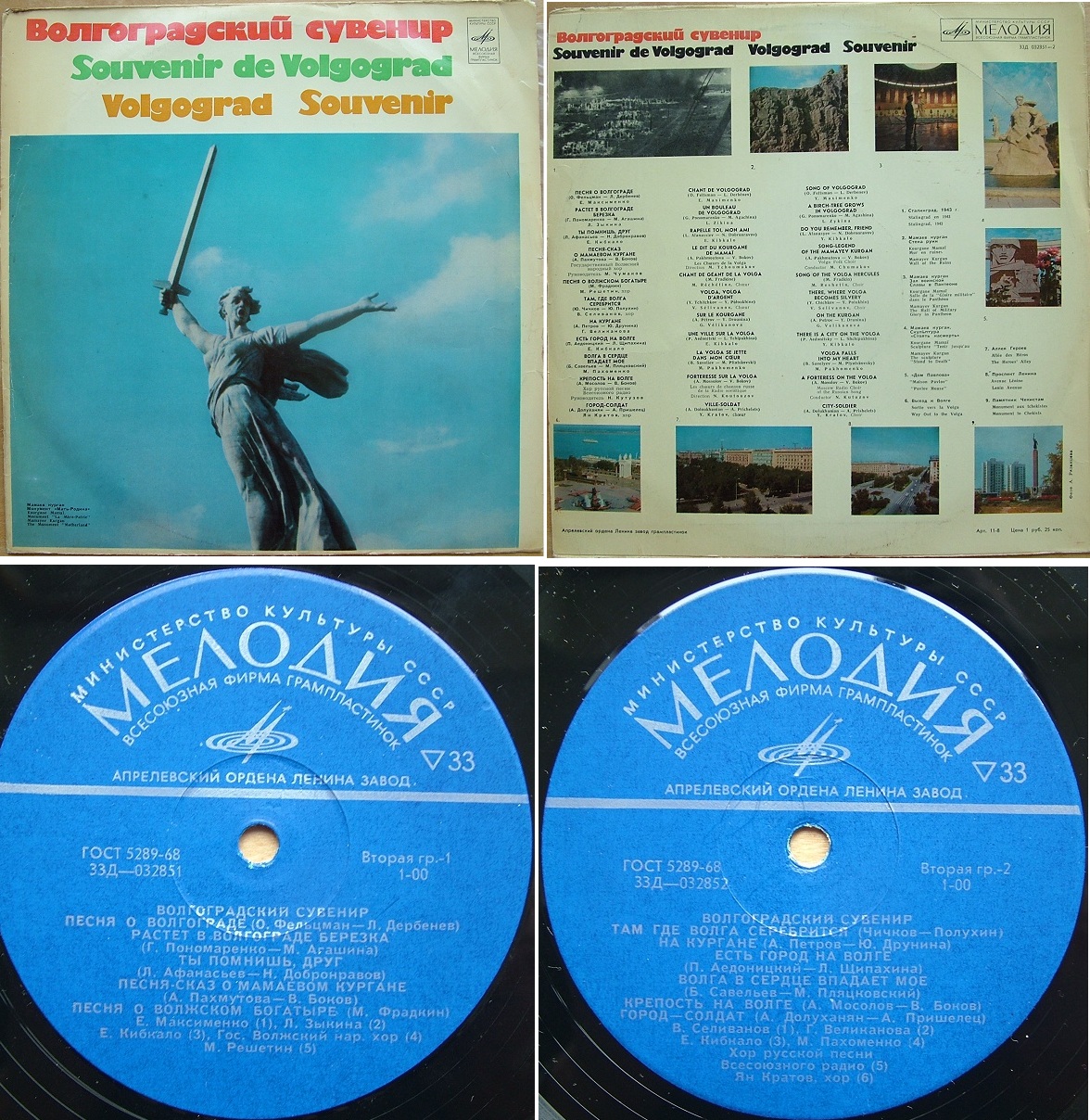Волгоградский сувенир
