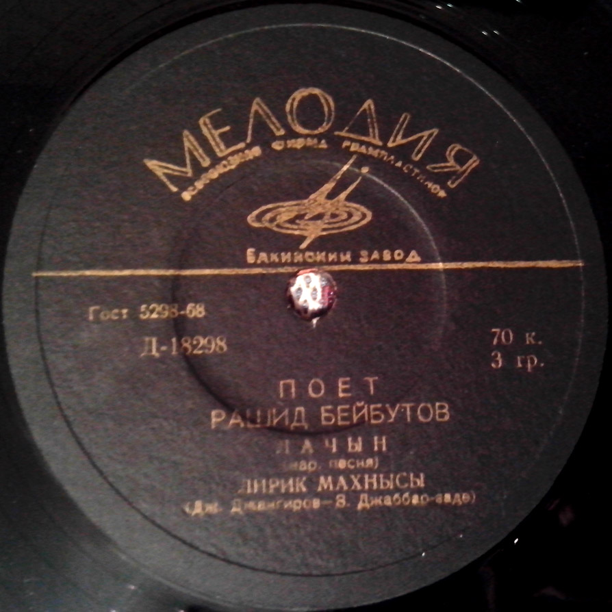 Поет Рашид Бейбутов