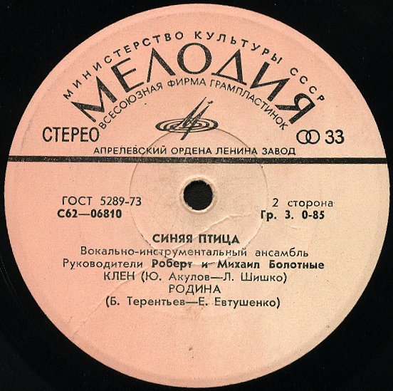 ВИА "Синяя птица"