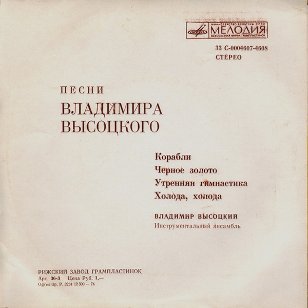 Песни Владимира Высоцкого