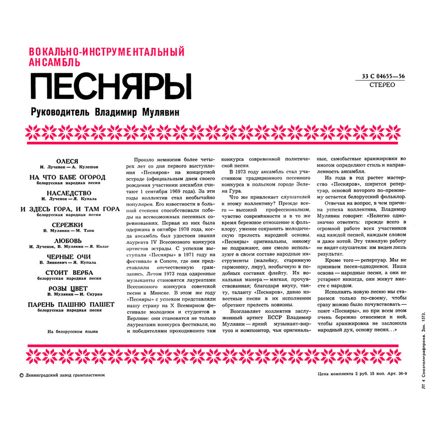 ВИА «ПЕСНЯРЫ» (на белорусском языке)