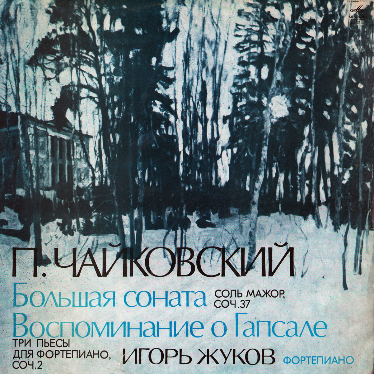 П. ЧАЙКОВСКИЙ