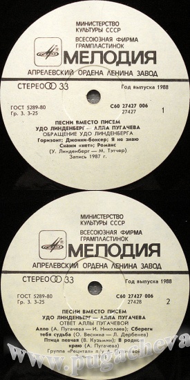 Удо ЛИНДЕНБЕРГ / Алла ПУГАЧЁВА «Песни вместо писем»