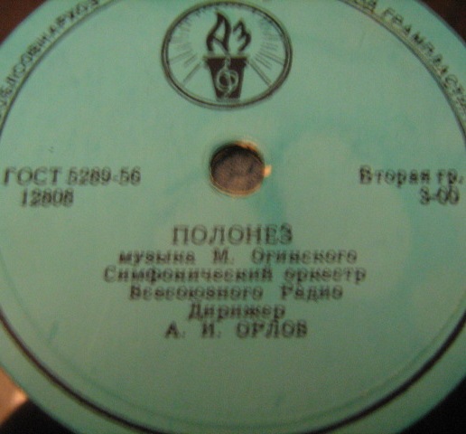 Симф. оркестр ВРК (А. Орлов) ‎– Полонез / Оркестр Большого театра – Мазурка